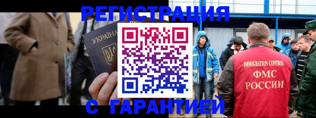 временная регистрация в квартире в Омске