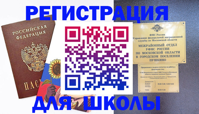 прописка регистрация в Омске