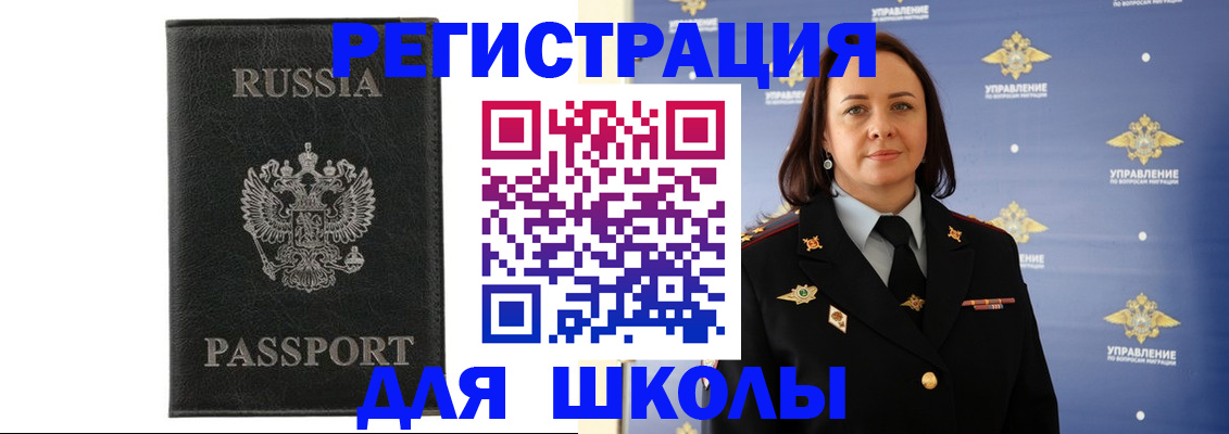 временная регистрация купить в Омске