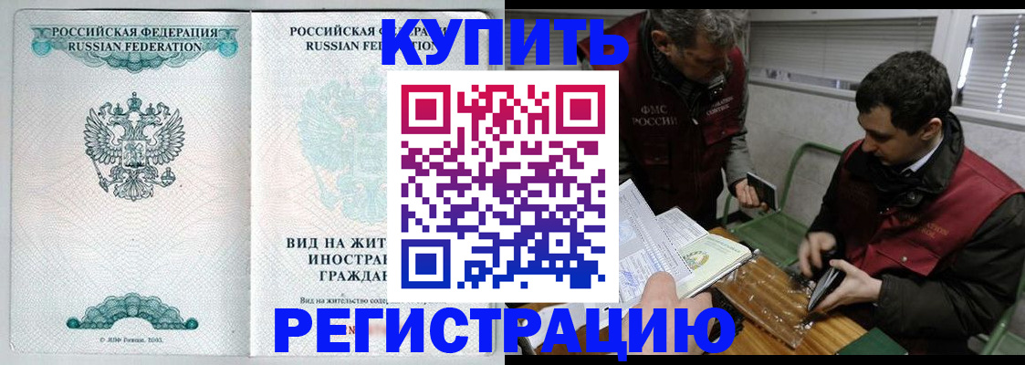 прописка в квартире в Омске