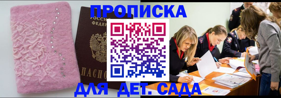 прописка для кредита в Омске