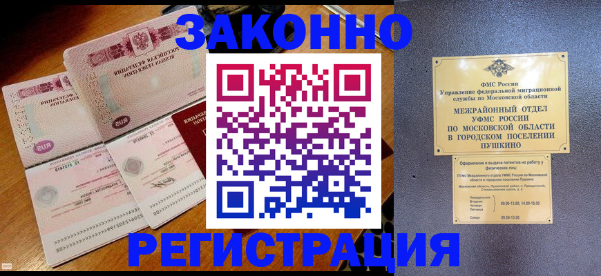 прописка для военкомата в Омске
